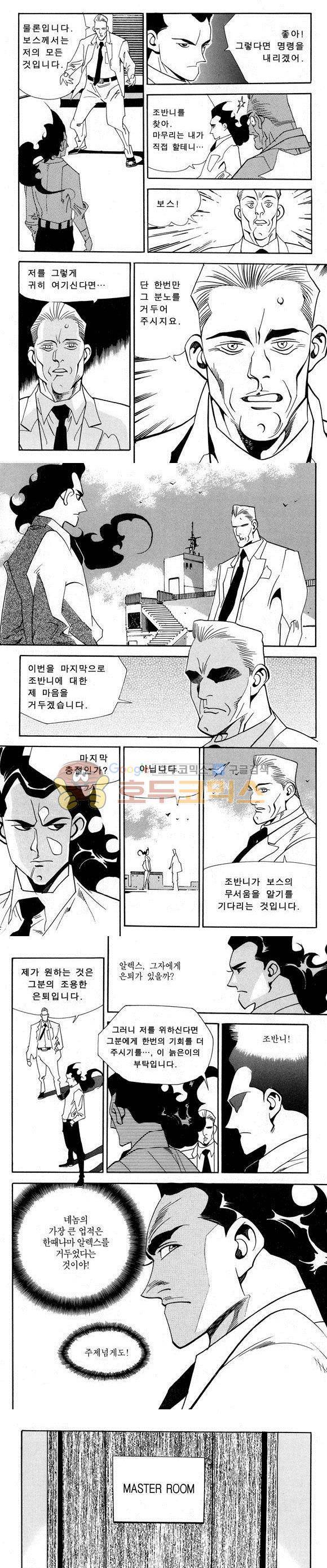 신이라 불리운 사나이 비하인드 스토리 37권 17