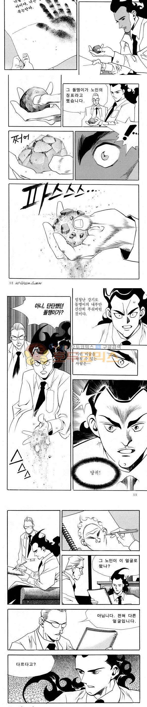 신이라 불리운 사나이 비하인드 스토리 37권 19