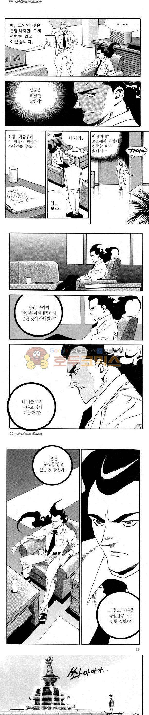 신이라 불리운 사나이 비하인드 스토리 37권 20