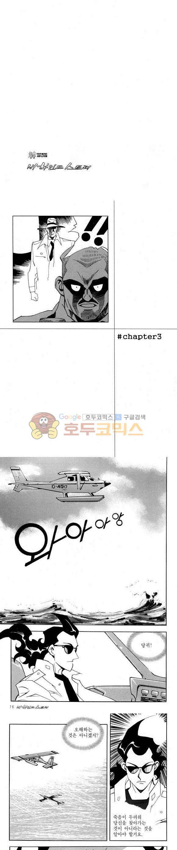 신이라 불리운 사나이 비하인드 스토리 37권 24
