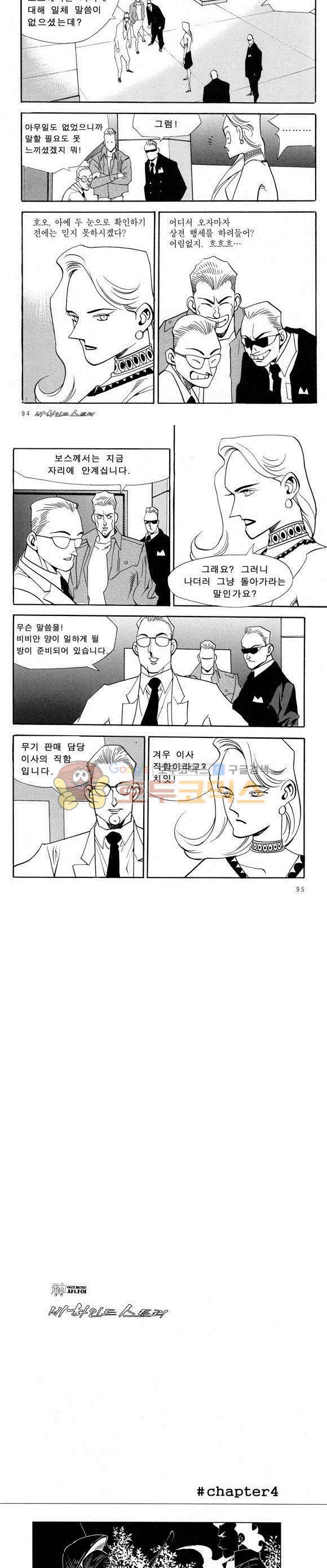 신이라 불리운 사나이 비하인드 스토리 37권 30