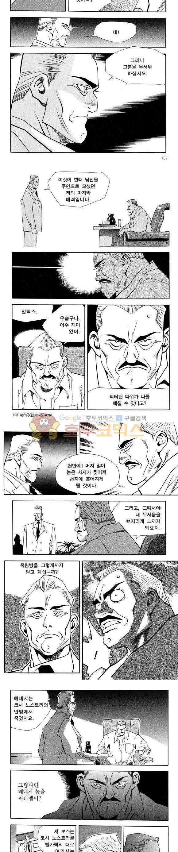 신이라 불리운 사나이 비하인드 스토리 37권 34