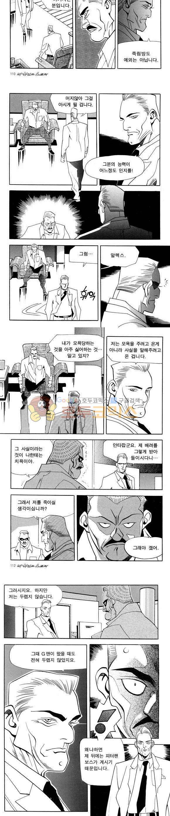 신이라 불리운 사나이 비하인드 스토리 37권 35