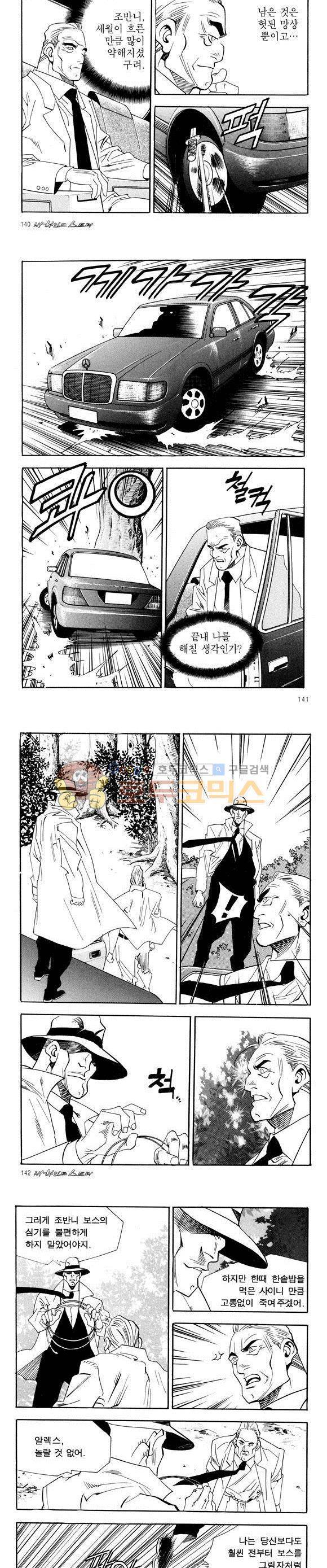 신이라 불리운 사나이 비하인드 스토리 37권 44