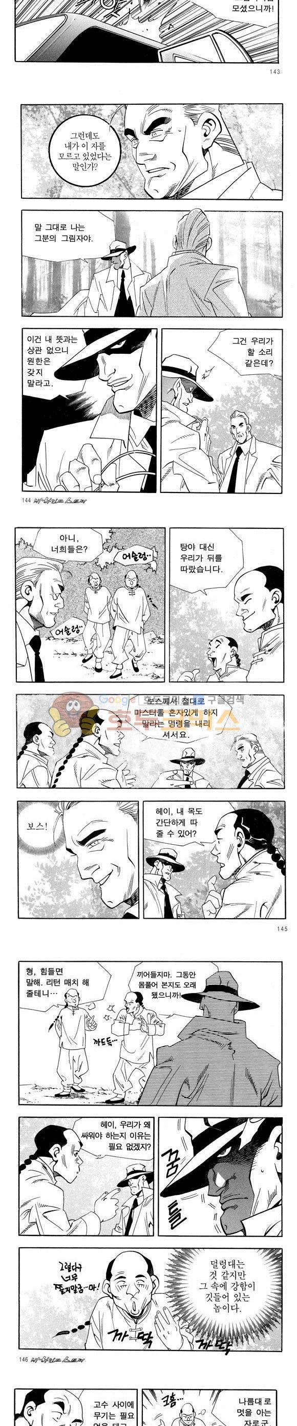 신이라 불리운 사나이 비하인드 스토리 37권 45