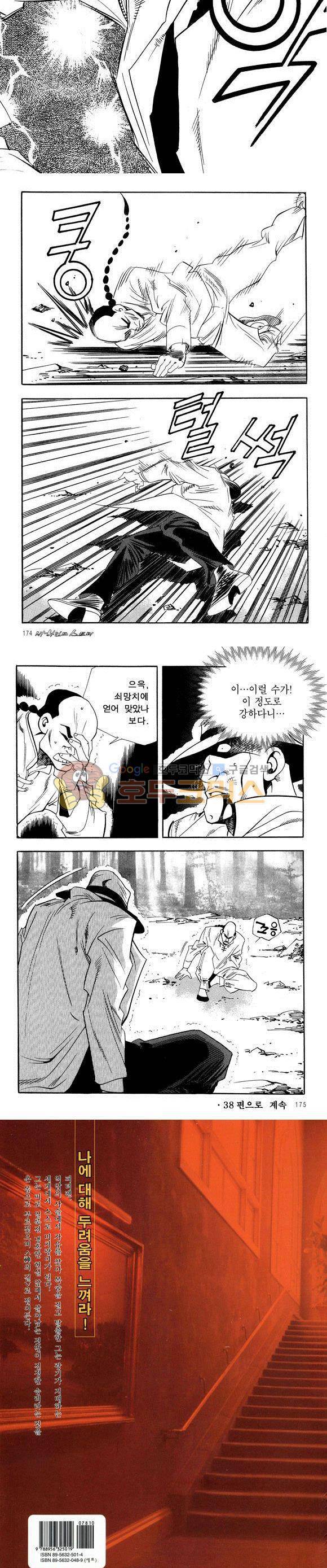 신이라 불리운 사나이 비하인드 스토리 37권 54