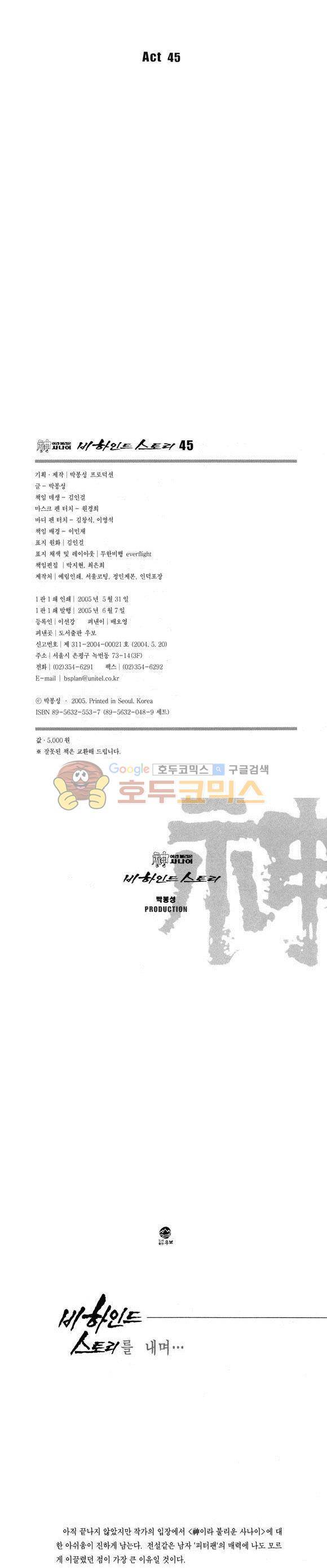 신이라 불리운 사나이 비하인드 스토리 45권 2