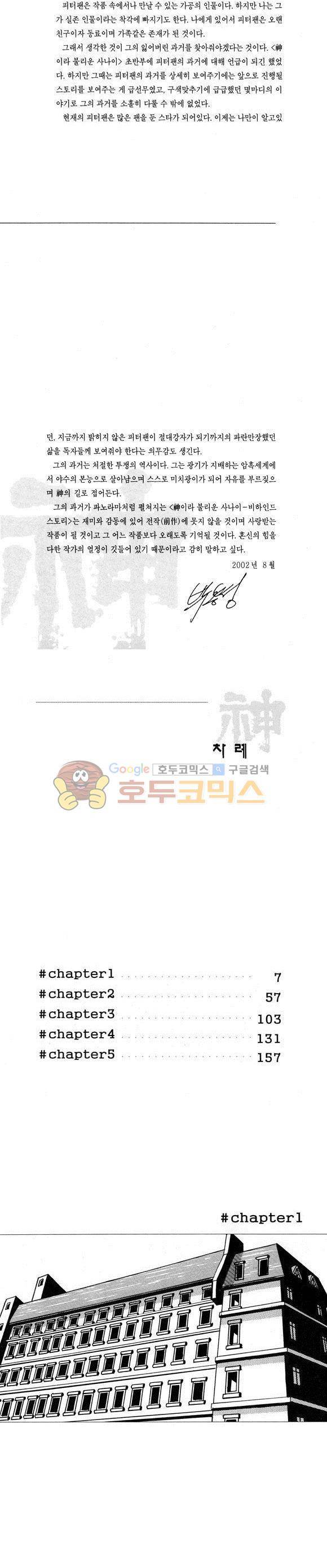 신이라 불리운 사나이 비하인드 스토리 45권 3