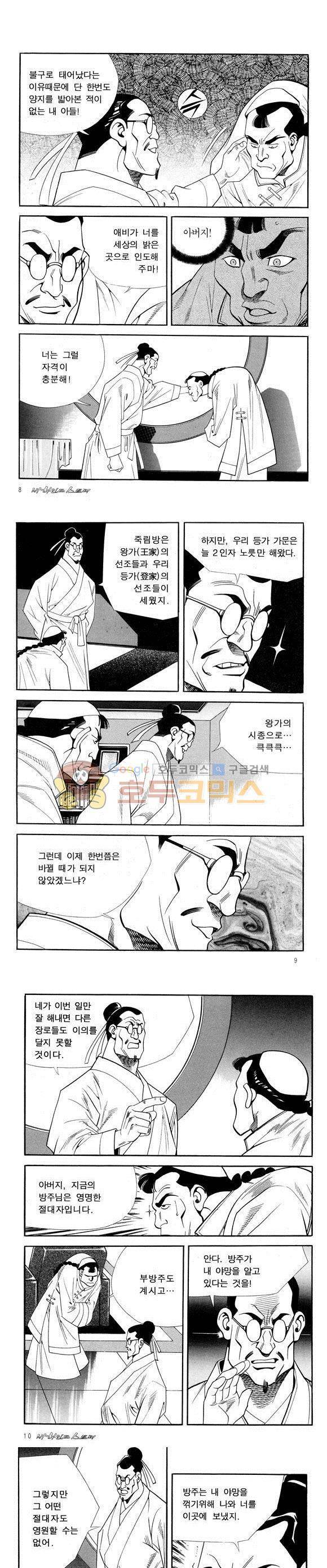 신이라 불리운 사나이 비하인드 스토리 45권 4
