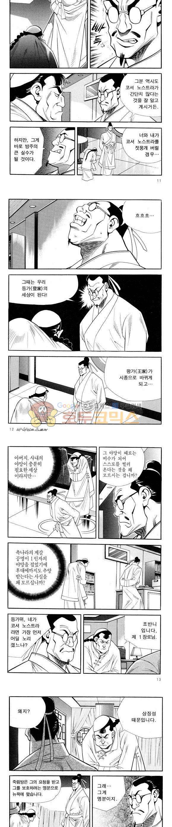 신이라 불리운 사나이 비하인드 스토리 45권 5