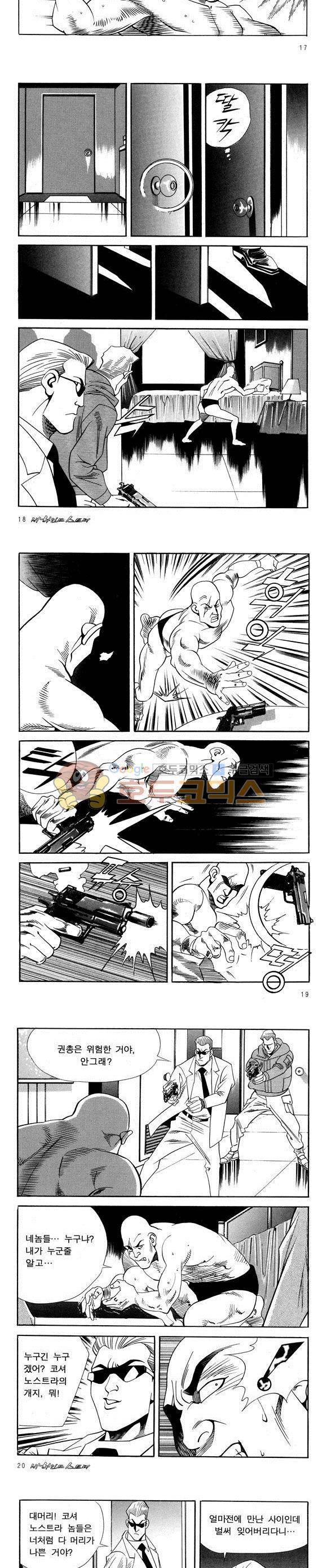 신이라 불리운 사나이 비하인드 스토리 45권 7