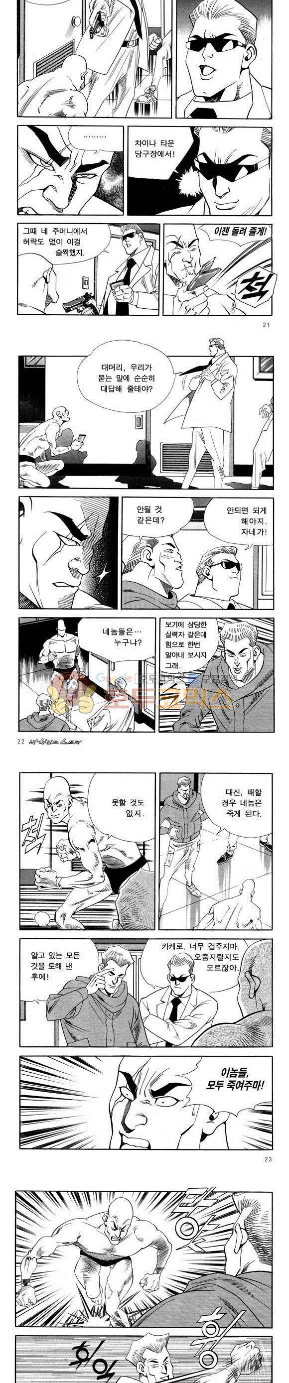 신이라 불리운 사나이 비하인드 스토리 45권 8
