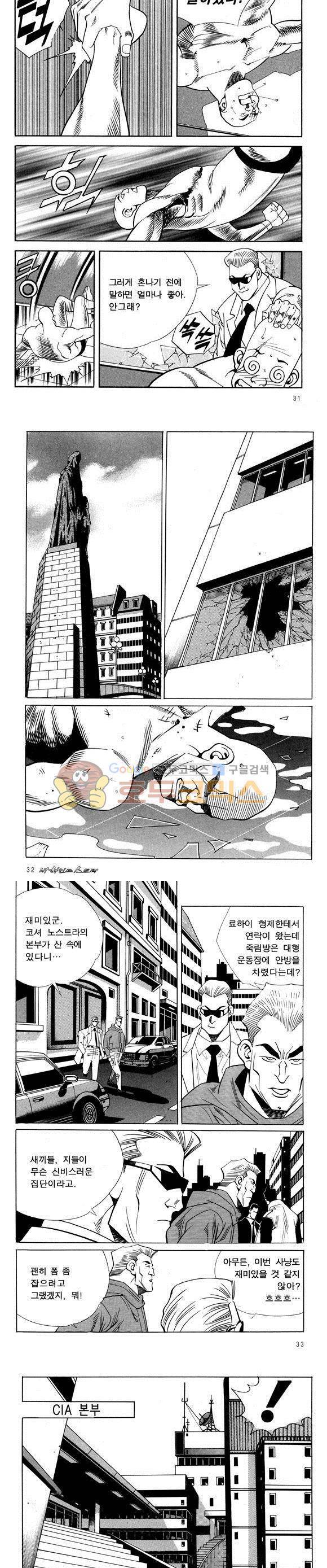 신이라 불리운 사나이 비하인드 스토리 45권 11