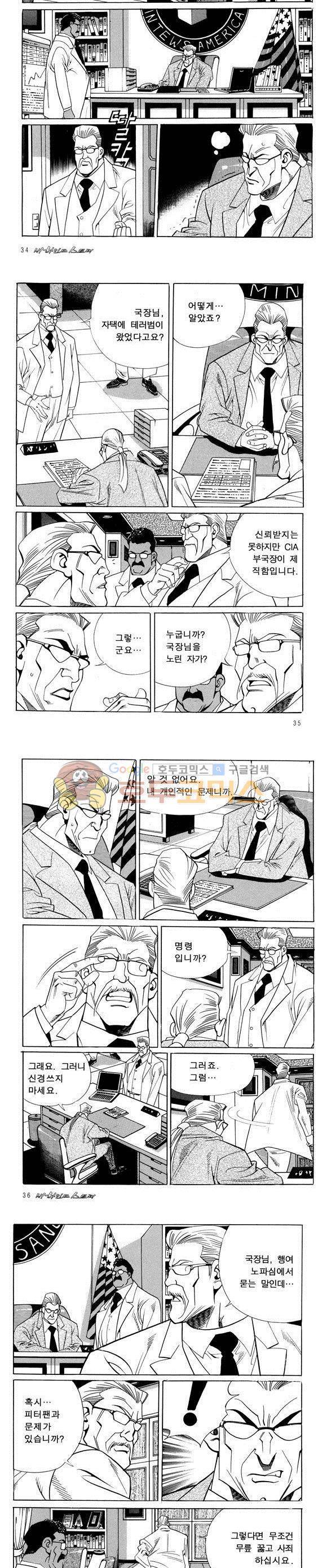신이라 불리운 사나이 비하인드 스토리 45권 12