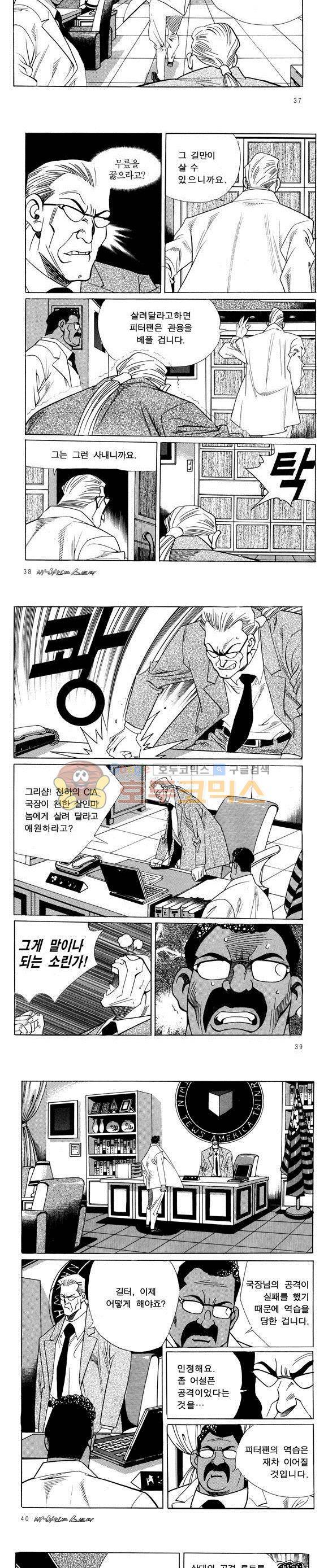 신이라 불리운 사나이 비하인드 스토리 45권 13