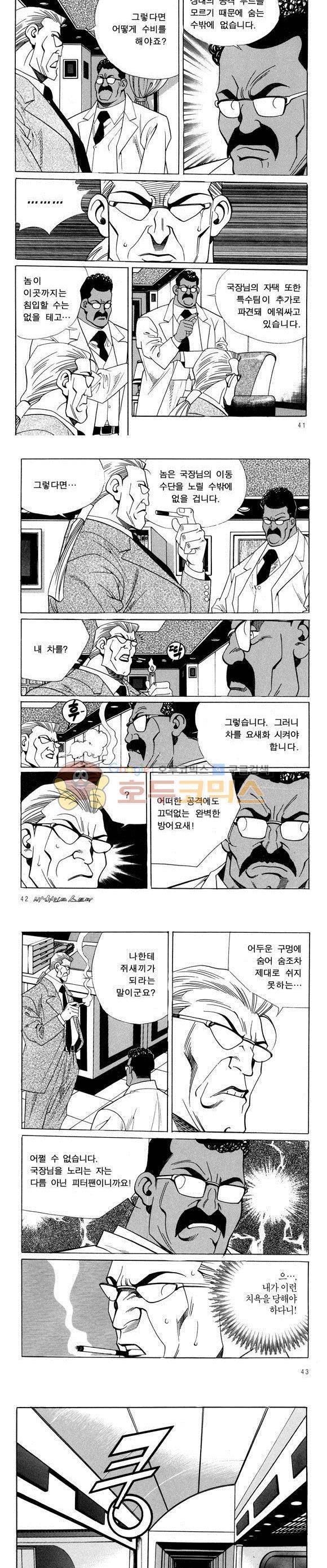 신이라 불리운 사나이 비하인드 스토리 45권 14