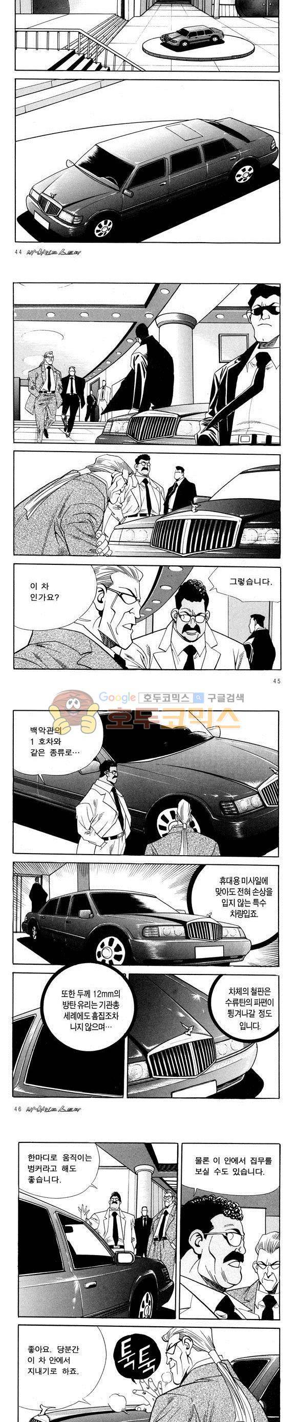 신이라 불리운 사나이 비하인드 스토리 45권 15
