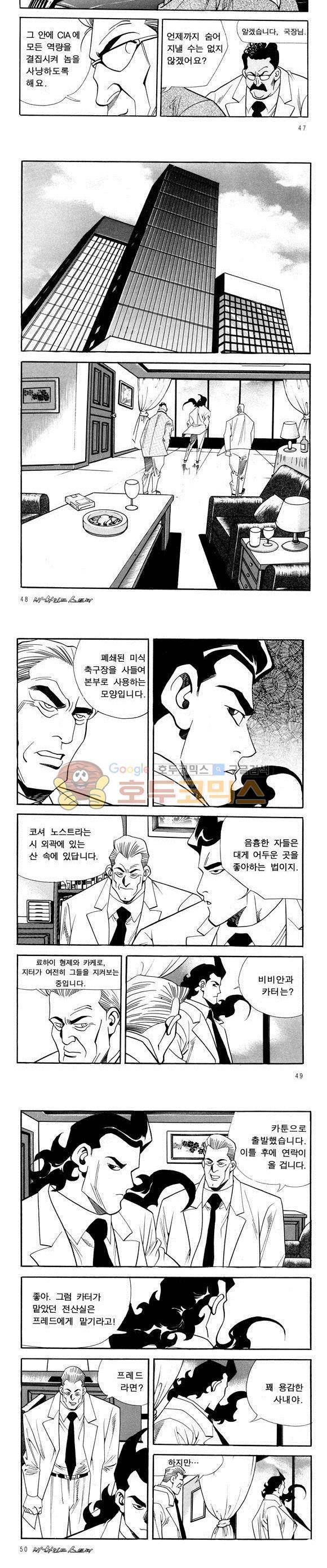 신이라 불리운 사나이 비하인드 스토리 45권 16