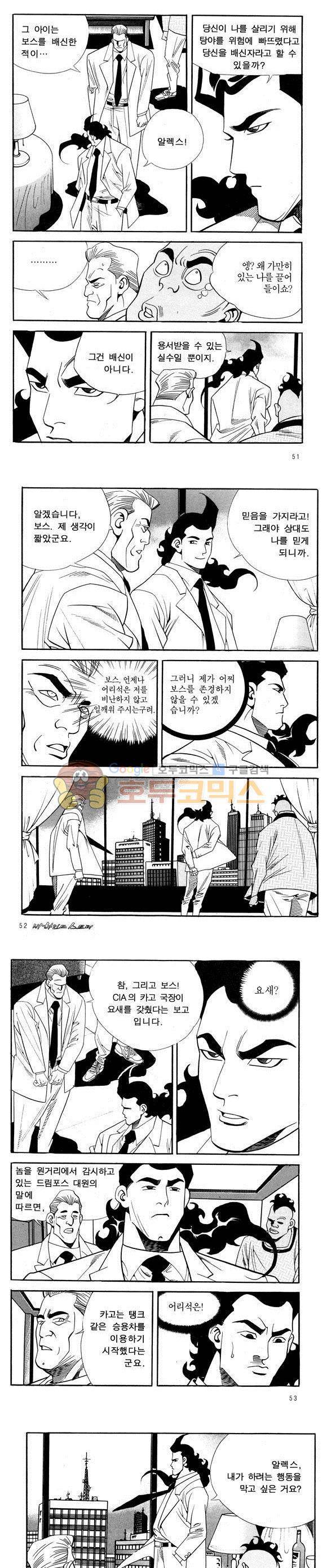 신이라 불리운 사나이 비하인드 스토리 45권 17