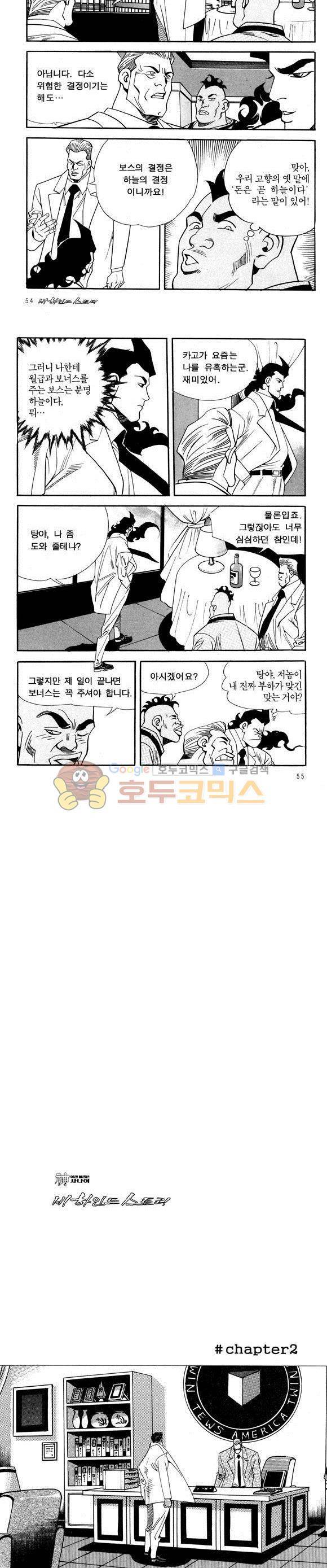 신이라 불리운 사나이 비하인드 스토리 45권 18