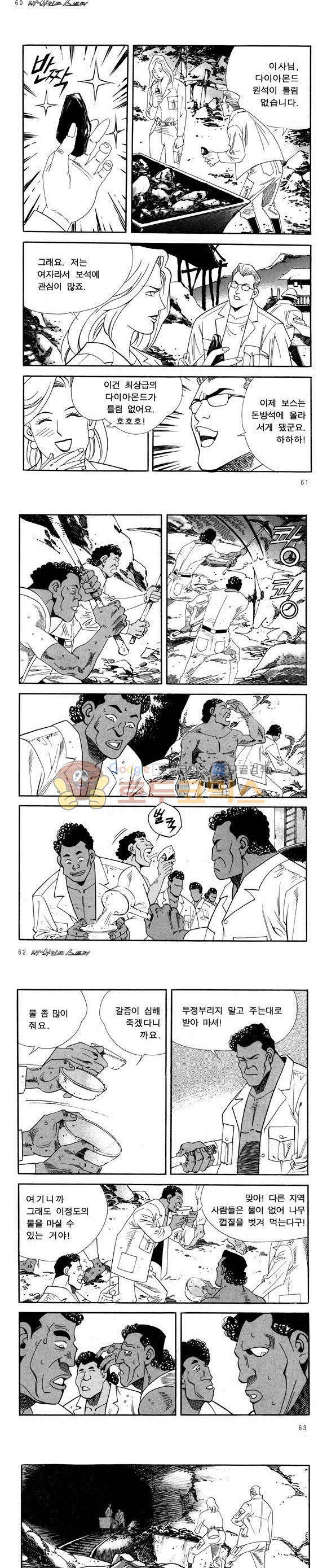 신이라 불리운 사나이 비하인드 스토리 45권 20