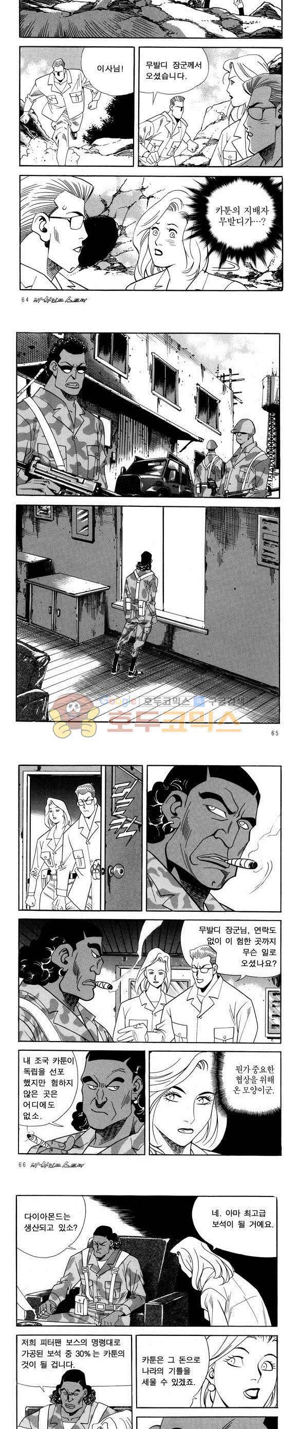 신이라 불리운 사나이 비하인드 스토리 45권 21