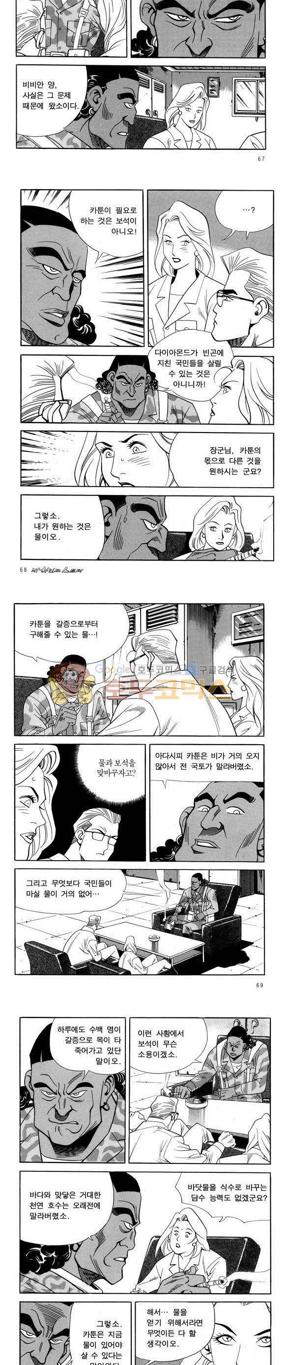 신이라 불리운 사나이 비하인드 스토리 45권 22