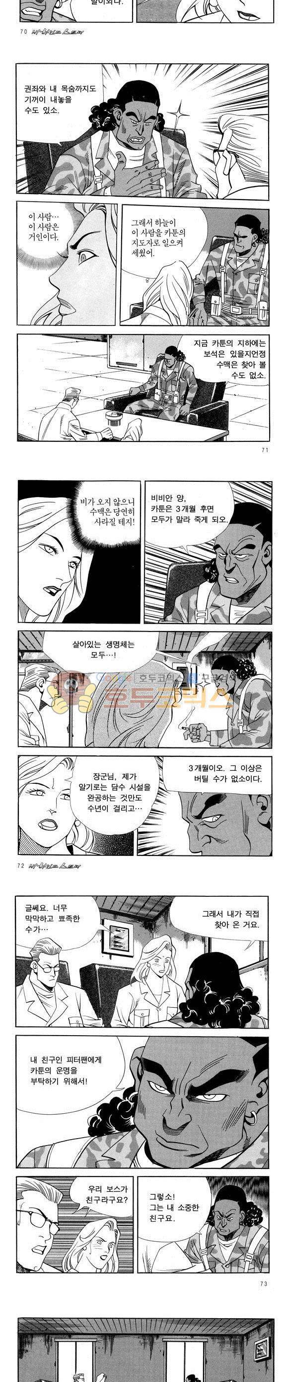 신이라 불리운 사나이 비하인드 스토리 45권 23