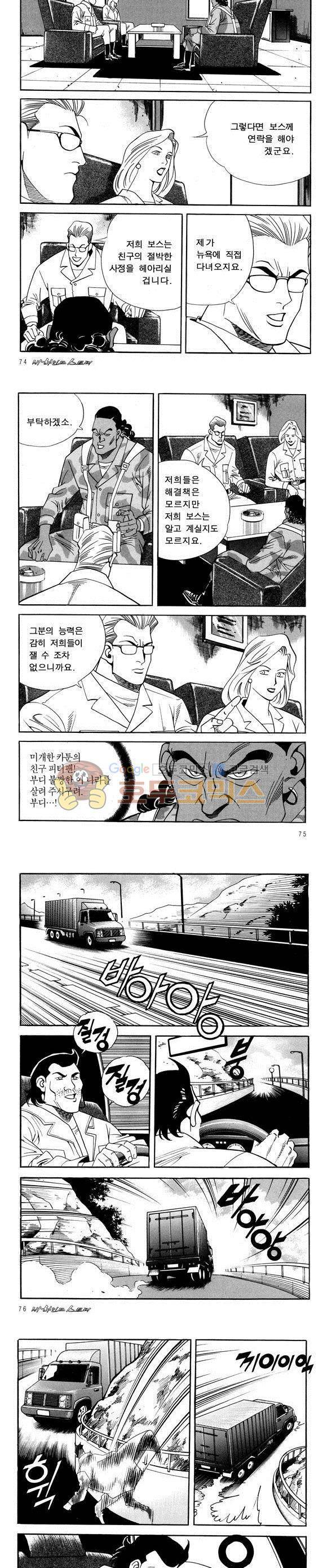 신이라 불리운 사나이 비하인드 스토리 45권 24