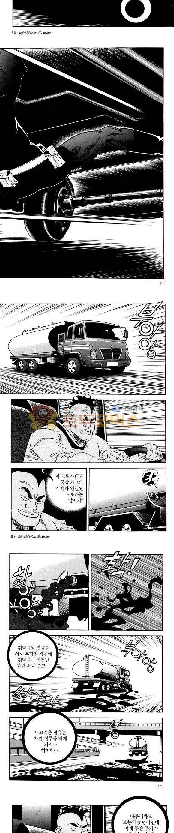 신이라 불리운 사나이 비하인드 스토리 45권 26