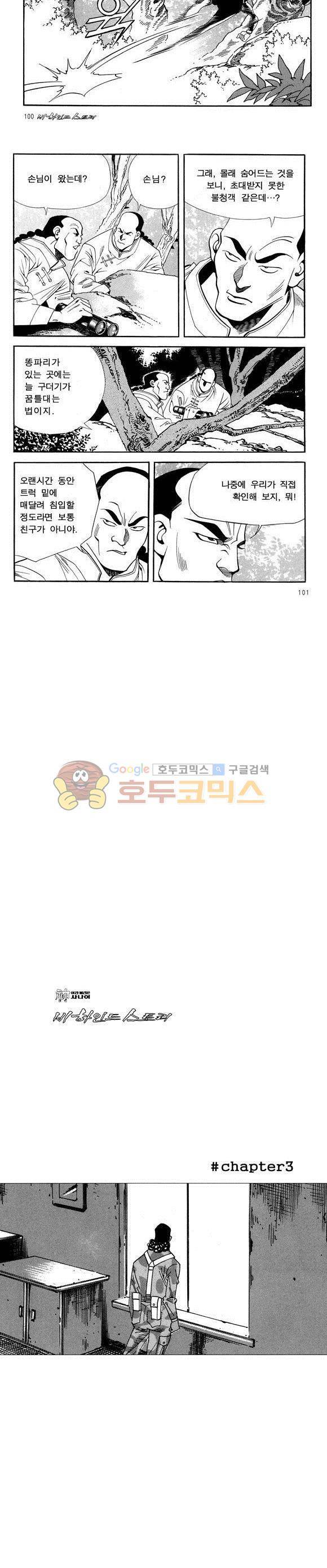 신이라 불리운 사나이 비하인드 스토리 45권 32