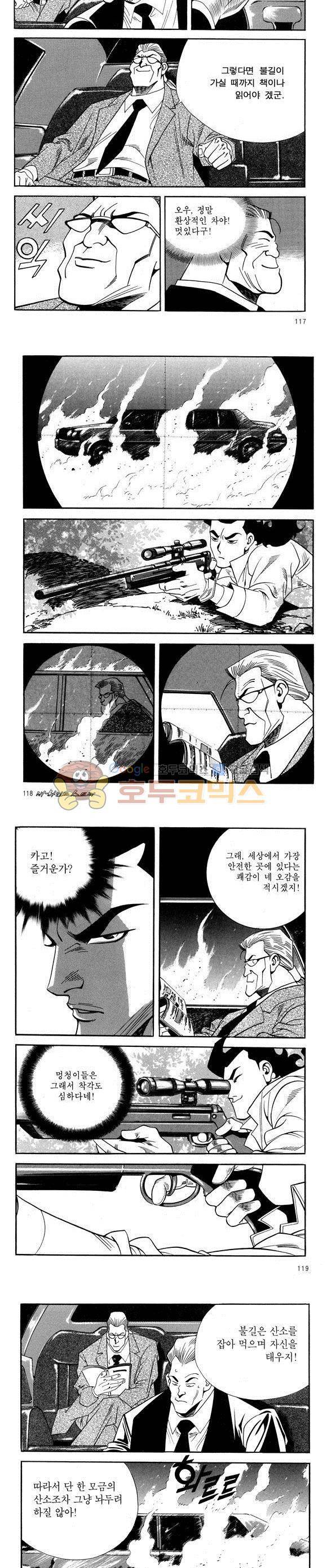 신이라 불리운 사나이 비하인드 스토리 45권 37