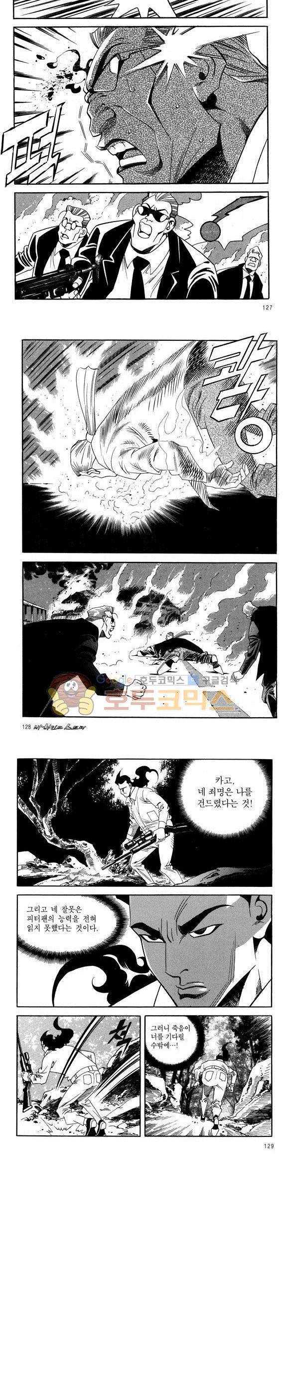 신이라 불리운 사나이 비하인드 스토리 45권 40