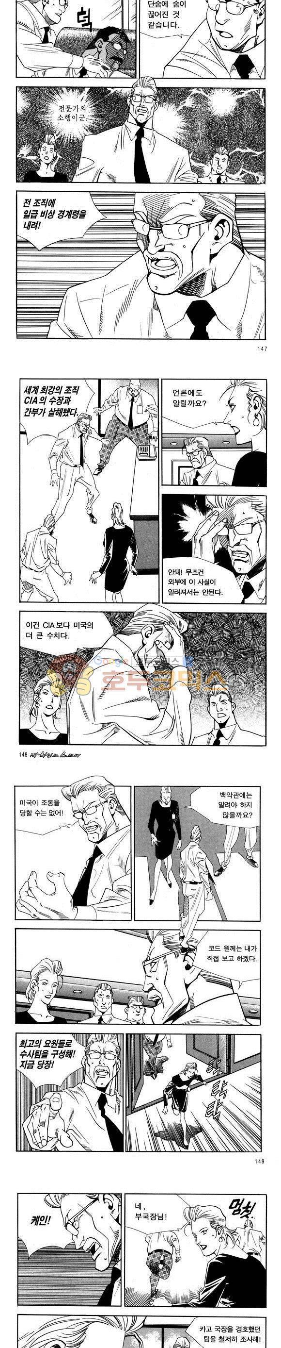 신이라 불리운 사나이 비하인드 스토리 45권 46