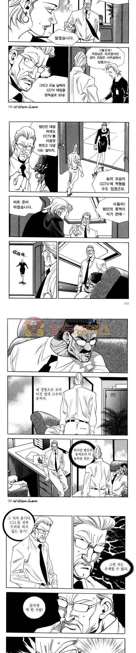 신이라 불리운 사나이 비하인드 스토리 45권 47