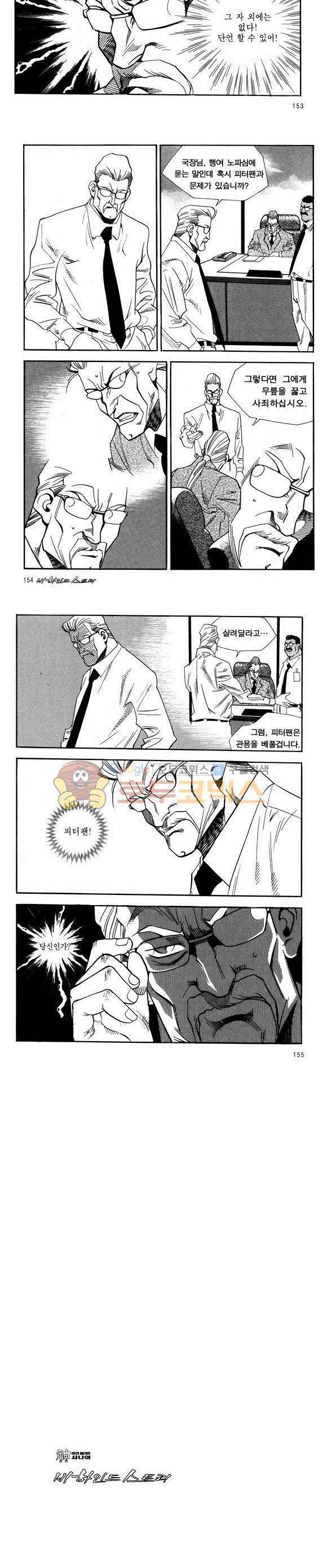 신이라 불리운 사나이 비하인드 스토리 45권 48