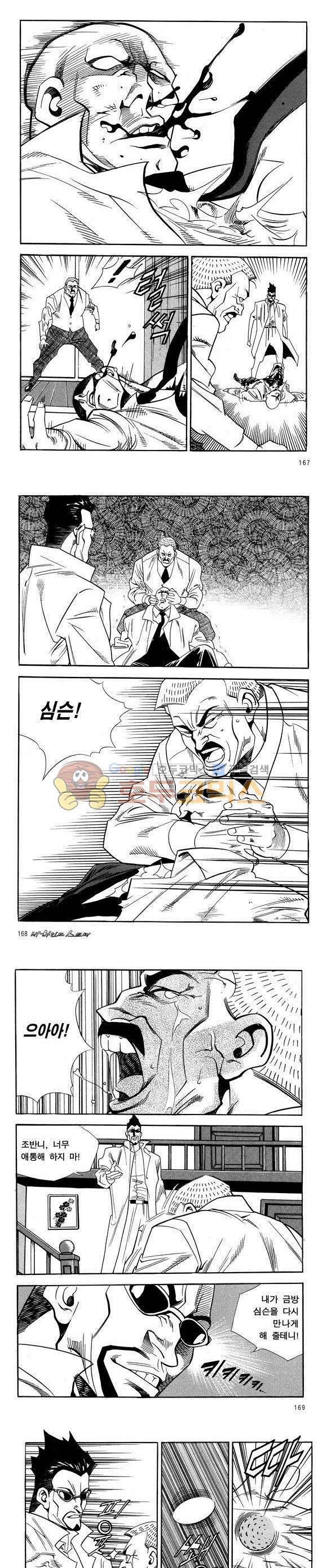 신이라 불리운 사나이 비하인드 스토리 45권 52