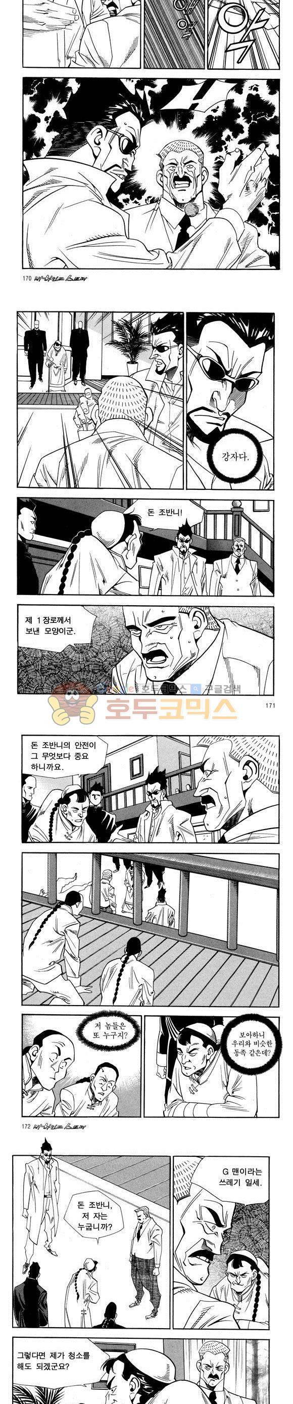 신이라 불리운 사나이 비하인드 스토리 45권 53