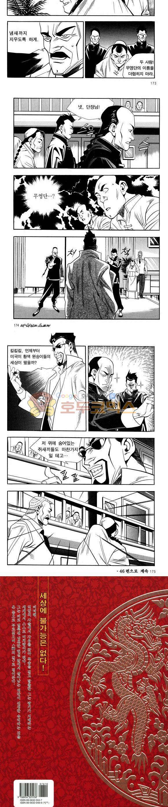신이라 불리운 사나이 비하인드 스토리 45권 54
