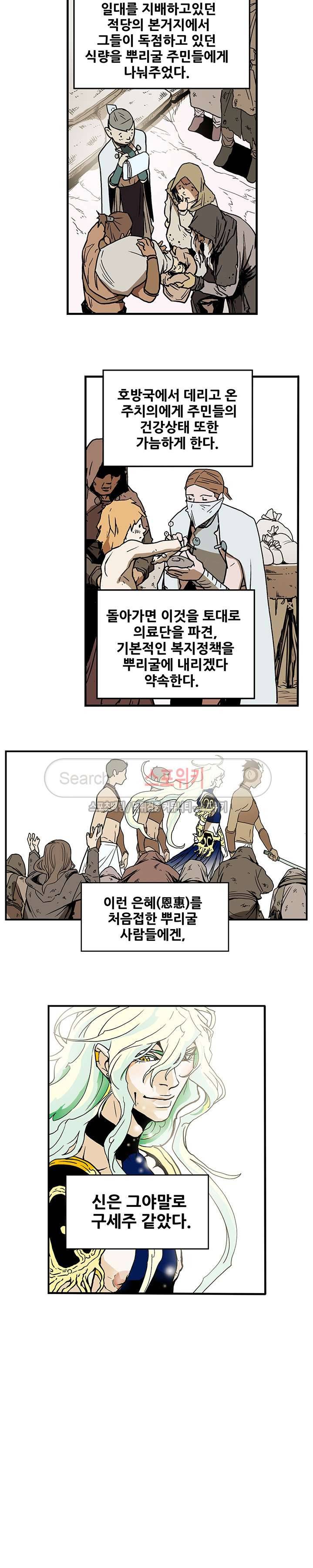 나, 사랑하다 9화 3