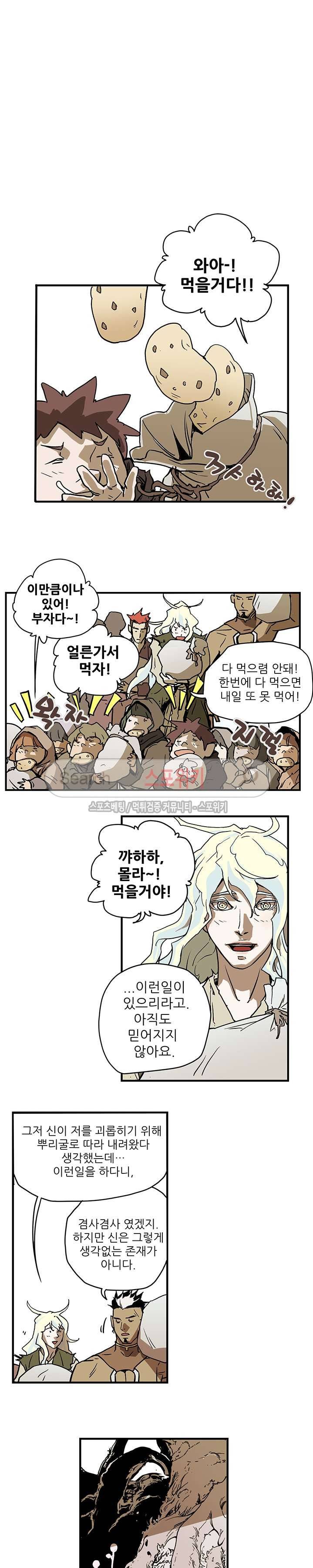 나, 사랑하다 9화 4