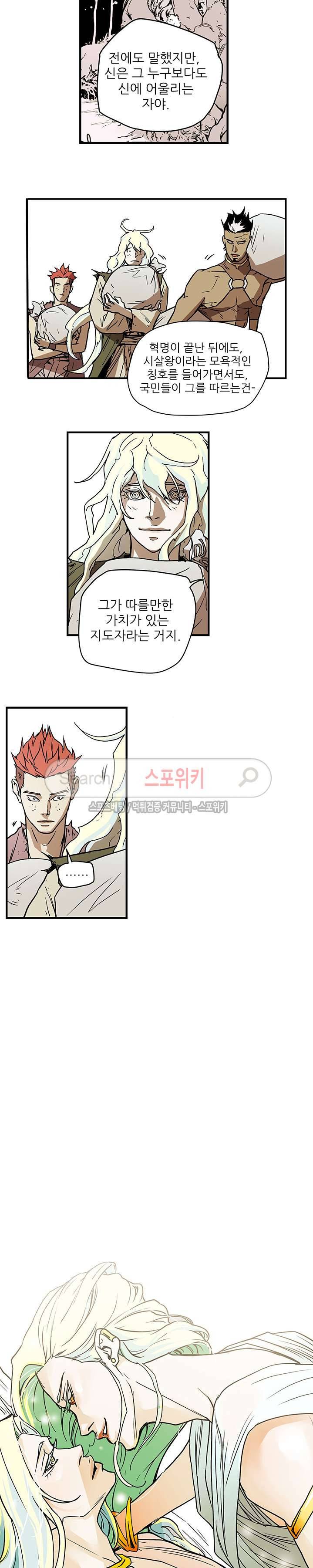 나, 사랑하다 9화 5