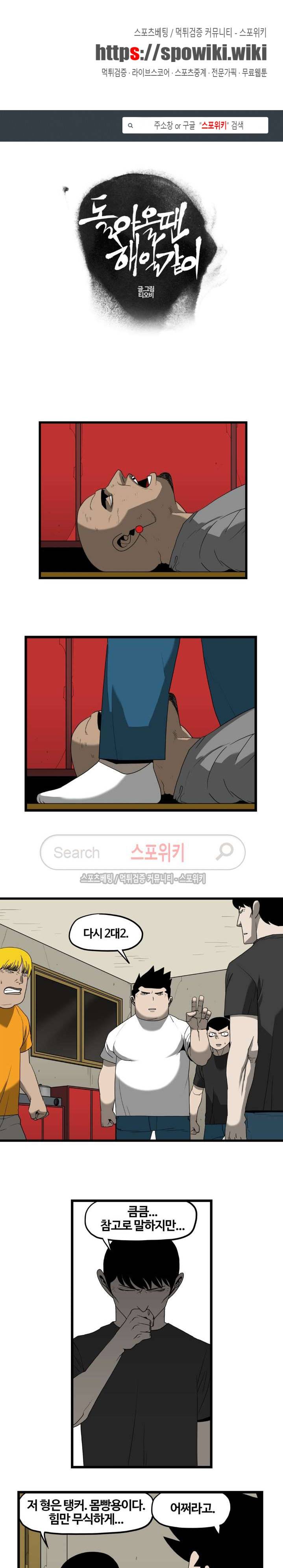 돌아올 땐 해일같이 53화 1