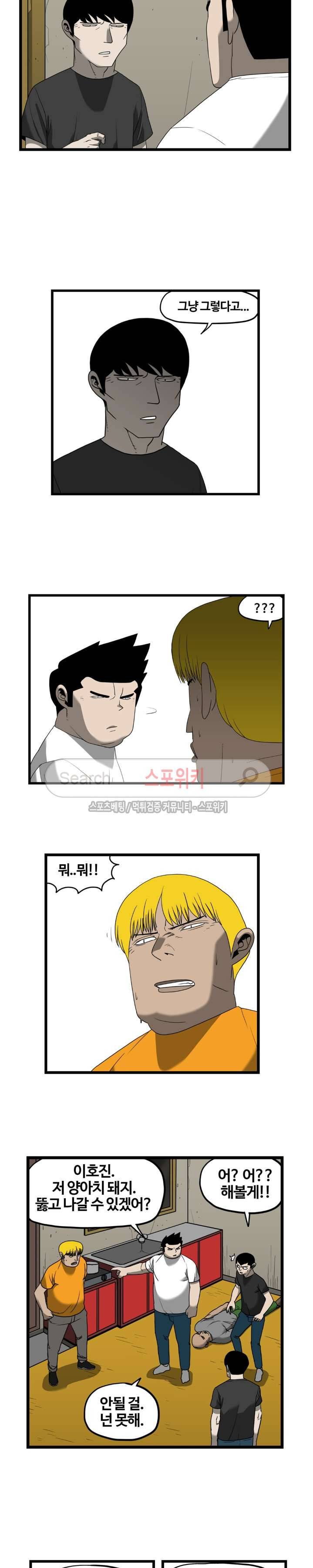 돌아올 땐 해일같이 53화 2
