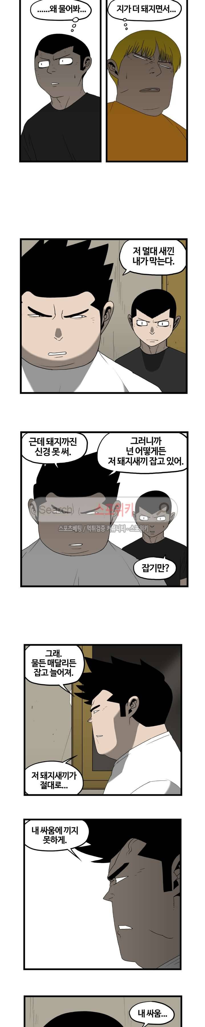 돌아올 땐 해일같이 53화 3
