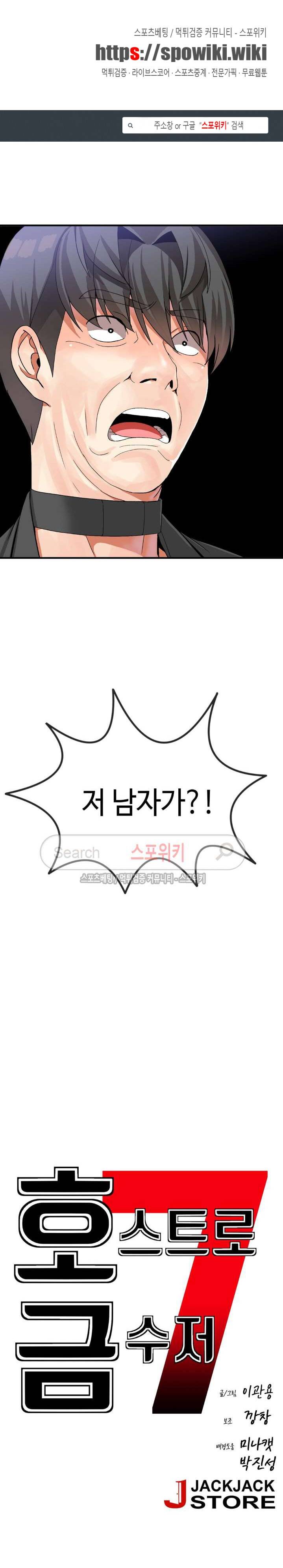 호스트로 금수저 30화 1