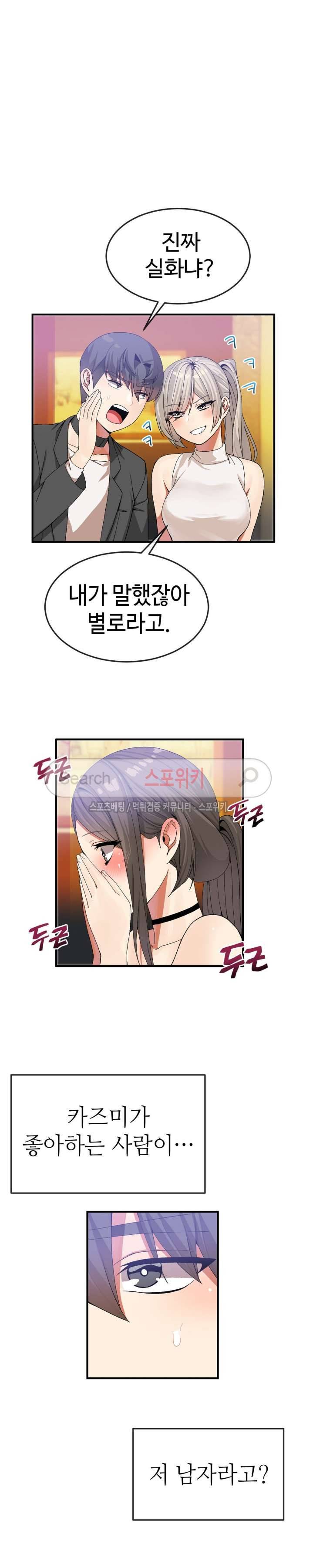 호스트로 금수저 30화 2
