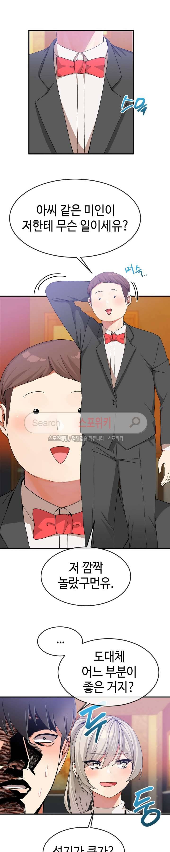 호스트로 금수저 30화 3