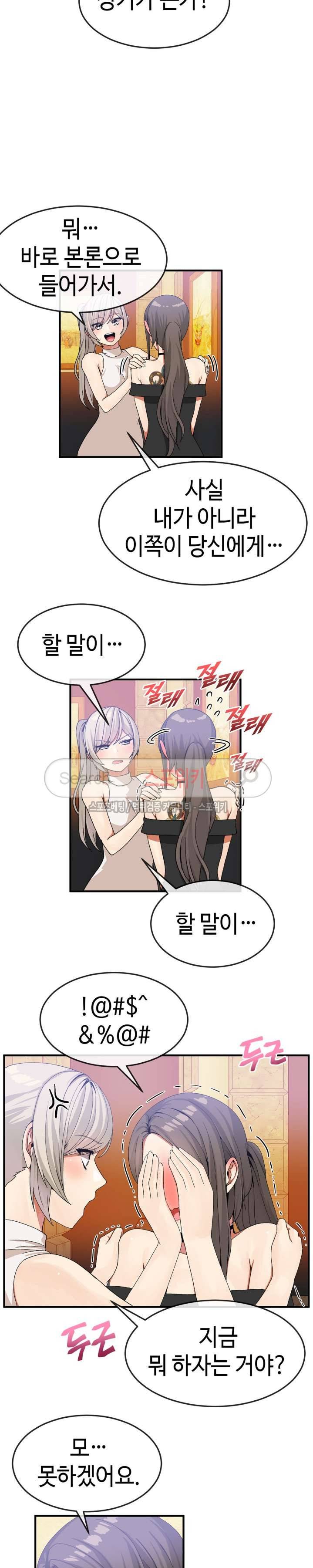 호스트로 금수저 30화 4