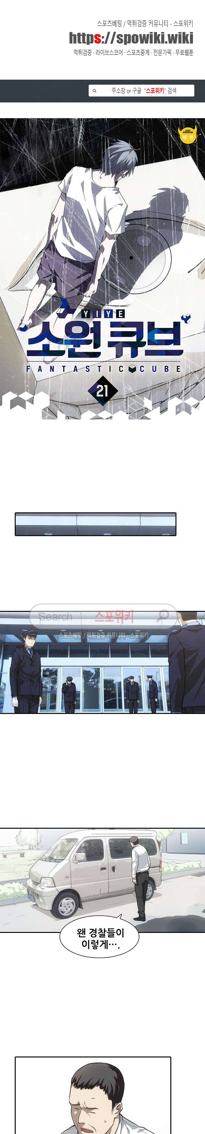 소원큐브 21화 1